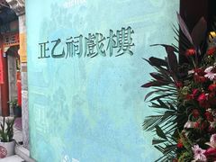 -正乙祠戏楼