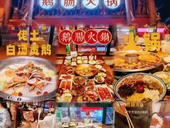 -佬土鹅肠火锅(解放路店)