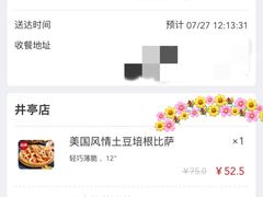 -达美乐比萨(井亭路店)