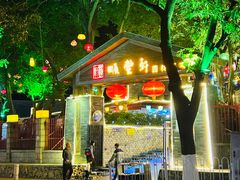 -顺丰轩园林酒家(天河店)