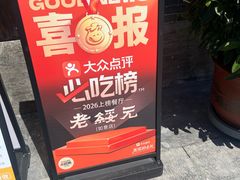 -老绥元烧麦·家常菜(大召店)
