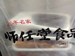 -师任堂韩式食品(总店)
