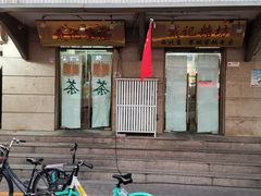 门面-戴记糖坊(西马路店)