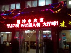-建坤水席宫·洛阳菜(中州路店)