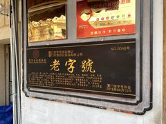-黄胜记鼓浪屿肉松店(龙头路店)