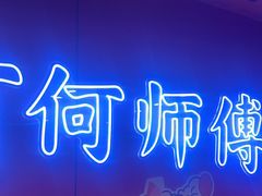 -何师傅美蛙鱼头(汉街店)