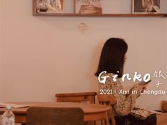 用餐区-Ginko银子(青龙街店)
