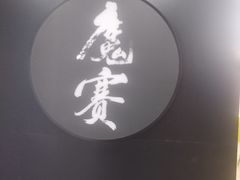 -魔赛卡丁车赛车汇(上海店)