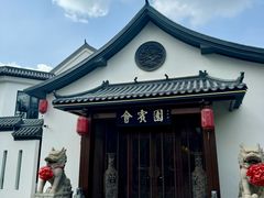 -会宾园·云山宴中餐