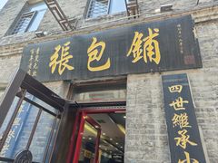 -张包铺(道外店)