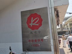 -凯司令(锦江乐园店)