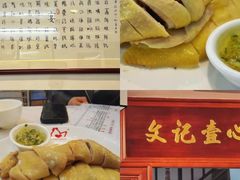 -文记壹心鸡(宝华路店)