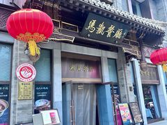 -马凯餐厅(地安门店)