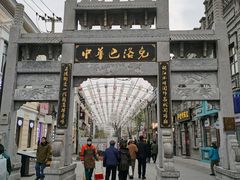 -中华巴洛克风情街