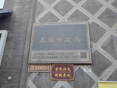 -丰泽园饭店