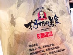 -奶奶的美食(悦立方店)