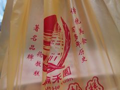 -欢姐伦教糕(北海大道北店)