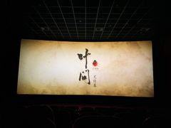 -璇宫国际影城(江汉路店)