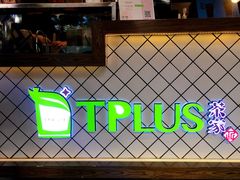 -TPLUS茶家(淮海店)