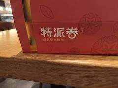 -特派卷·老北京烤鸭卷(合生汇购物中心店)