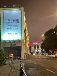 -上海首尔丽格医疗美容医院