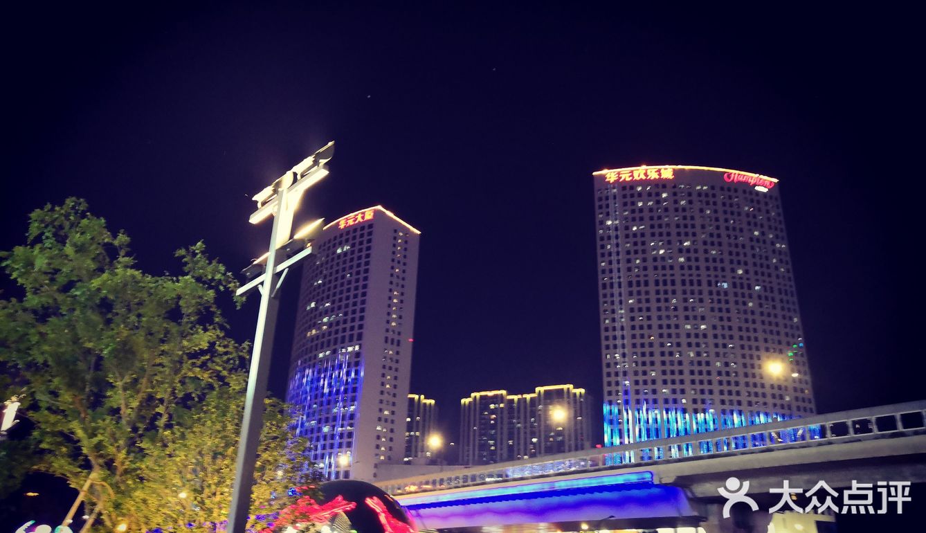华元欢乐城