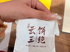 -嘉华鲜花饼·现烤(昆明老街店)