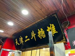 -二斗栗子(西湖道店)
