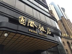 iphone_upload_pic-上海国际饭店