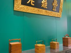 -老鼎丰(靖宇街总店)