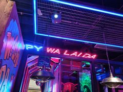 -蛙来哒(太阳新天地店)