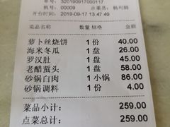 账单-砂锅居(西四店)