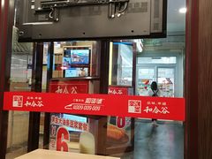 -和合谷(北新桥店)