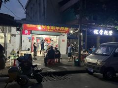 -老火车站牛肉粉