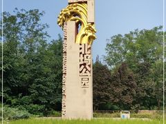 -北坞公园