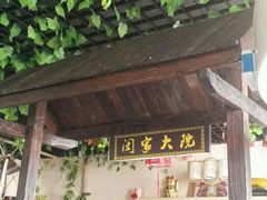 -土灶柴房(世贸店)