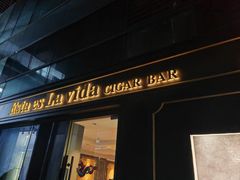 -Estaeslavida分享茄雪茄吧(亿彩购物中心店)