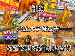 -大学城夜市