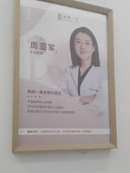 -和颜一美轻医美连锁