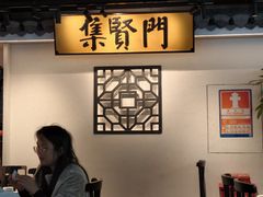 -集贤门·徽菜(福田店)