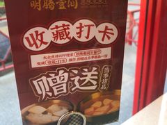 -明腾壹间茶餐厅(新都会花园广场店)