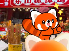 -嘉州鲜知味钵钵鸡(奎星楼店)