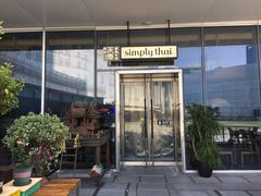 门面-simply thai天泰(世纪汇店)