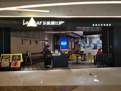 门面-乐凯撒披萨(喜荟城店)