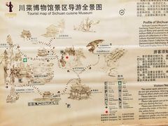-成都川菜博物馆