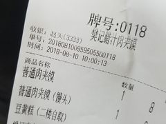 账单-樊记腊汁肉(竹笆市总店)