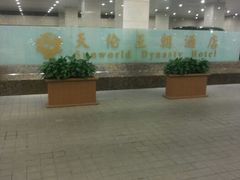 android_upload_pic-北京王府井天伦王朝酒店