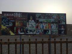 -敦煌古城