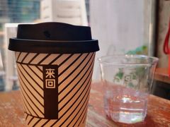 手冲单品-来回·咖啡(天河南店)