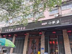 -图味美小黄鱼·景德菜(浙江路店)